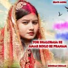 About Tor Bhalobasa Ke Amar Roilo Re Pranam Song